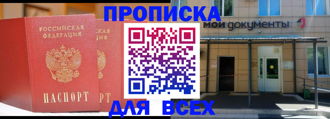 прописка ребенка в Кинеле